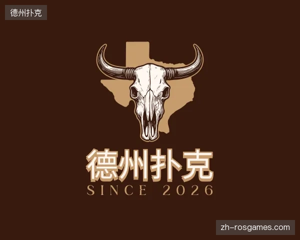 了解德州扑克官方