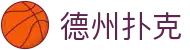 德州扑克在线玩 - 网页版点开即玩无需下载